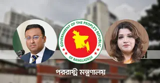 পররাষ্ট্র মন্ত্রণালয়ে দুই প্রতিমন্ত্রীর দায়িত্ব বণ্টন
